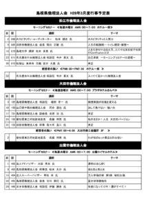 島根県倫理法人会月間予定表(H29.3）re3.15のサムネイル