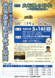 H30年度松江市倫理経営講演会チラシのサムネイル