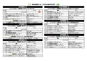 島根県倫理法人会月間予定表(H30.5）のサムネイル